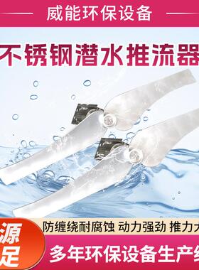 潜水推流器QJB/QDT3/4-1800/2-56P污水低速推流器防沉淀防缠绕