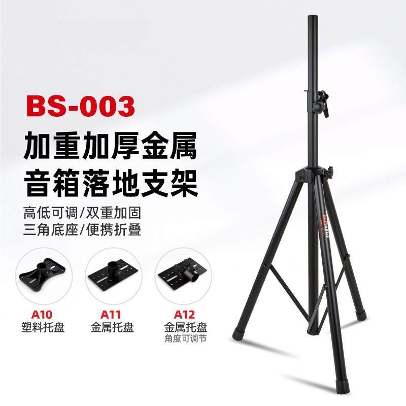 音箱支架落地式三脚架舞台演出音响支架加重加厚全铁音箱落地支架