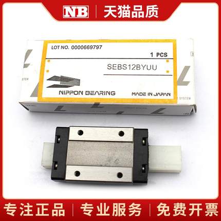 NB直线导轨滑块SEBS53SEB7AYBMSERS912WASER15WBYSGL20TE