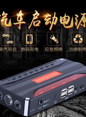 汽车应急启动电源车载启动宝柴汽双启搭电宝户外移动大容量电源