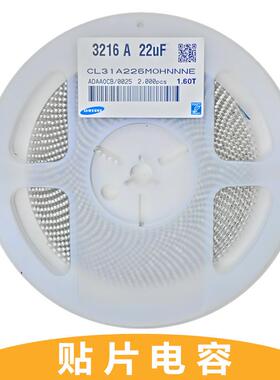 贴片电容120622UF10V16V25V50V226长方形滤波电容