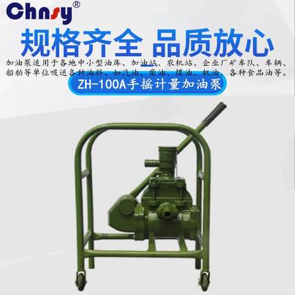 手摇泵ZH-100A手摇计量加油泵汽油柴油煤油机油抽油泵