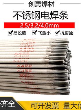 创惠A422不锈钢焊条Cr25Ni18Mn8不锈钢电焊条a422焊接异种钢等