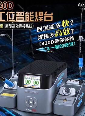 NEX艾讯T420D双工位智能焊台T3A/T3B烙铁210/115/936/T12/245焊笔