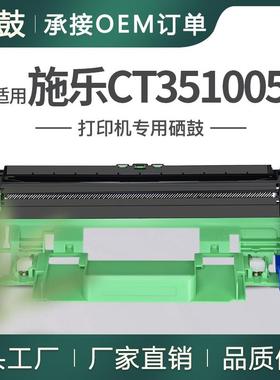 适用施乐p115b硒鼓m115b打印机m118w成像鼓m118z鼓架CT351005单元