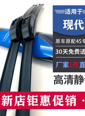 适用北京现代悦动朗动瑞纳雨刮器胜达ix35途胜索纳塔名图原装雨刷