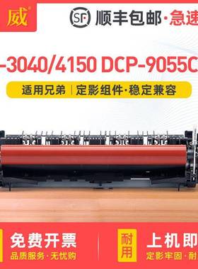 适用兄弟HL4140定影器41503040CN40404570DCP9055CDN定影组件