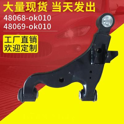 适用于丰田控制臂供应48068-ok01048069-ok010悬挂控制臂