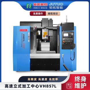 vh857l立式 铣削加工中心三轴线轨零部件铝件金属数控加工中心cnc