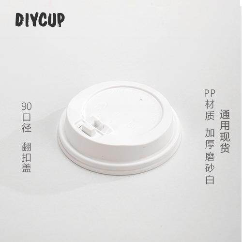 90口PP材质白色哑光/黑色亮光热杯盖