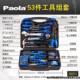 53件套工具箱钳子电烙铁套装 保拉 Paola 物业电工维修组套8051