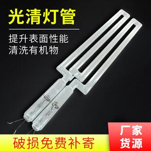 UV光清洗灯管UV紫外线光固化灯管185-254nm多晶硅光刻机清洗
