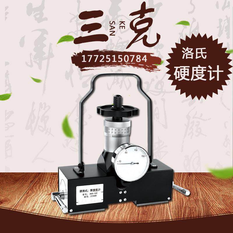 重庆地区天星PHR-100磁力式洛氏硬度计热处理便携式硬度检测机
