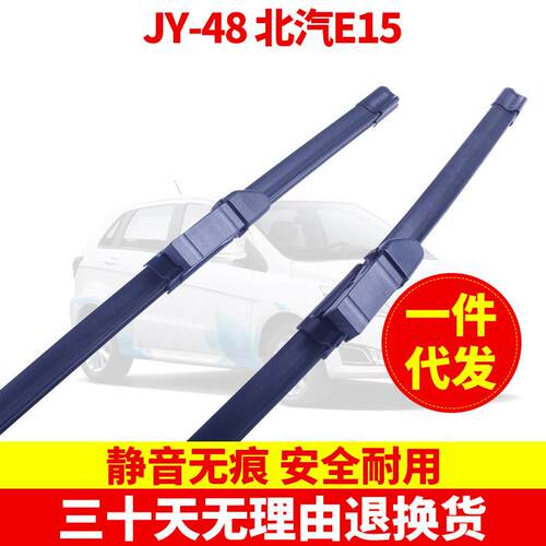 北汽E150E130专用雨刷器汽车无骨雨刮器沃尔沃雨刮片汽车雨刷器
