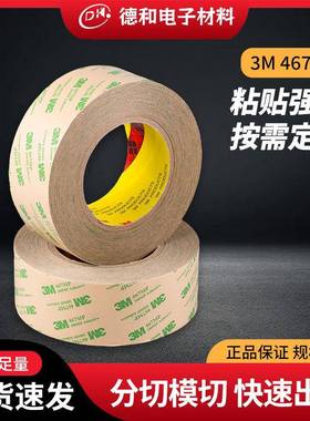 467MP耐高温无基材透明双面胶铭牌电子元器件金属薄胶带