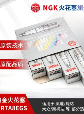 NGK双铂金火花塞PKER7A8EGS954634支装适用于朗逸宝来帕萨特