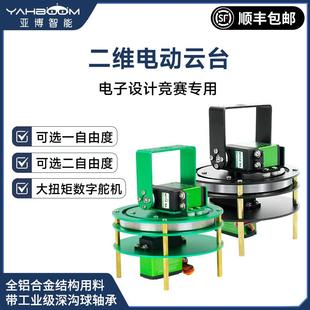 二维电动云台机器人机械臂底座支架20/25kg大扭矩舵机2自由度TI杯