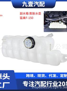 适用福特F-150副水箱储水壶FL348A080ABFL3Z8A080AFL3Z8A080AB