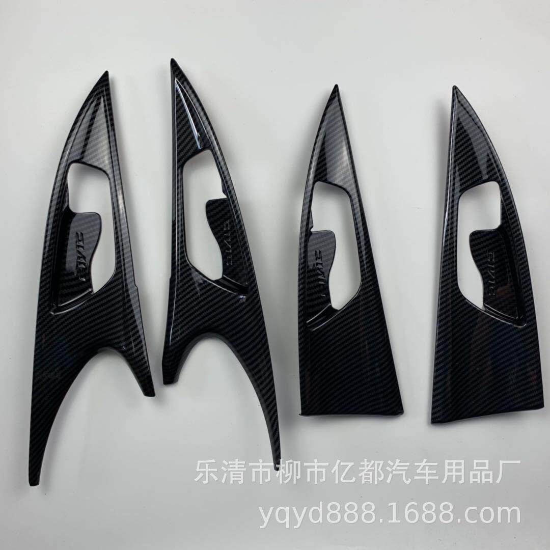 亿都适用于十代思域碳纤纹内门碗内门拉手饰框内拉手贴装饰件