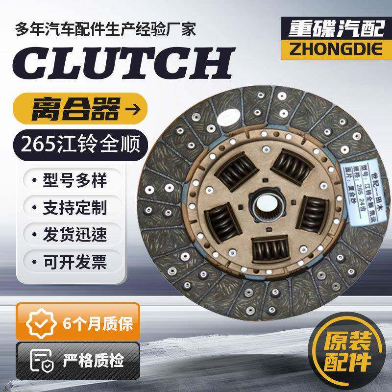 265江铃JX493ZLQ3全顺离合器片160110014离合器压盘