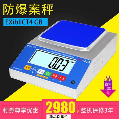 本安型防爆电子天平秤3kg5kg/2kg不锈钢工业秤防爆台称0.1g/0.01g