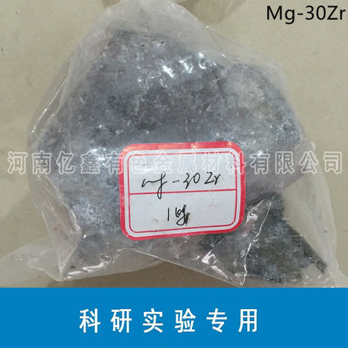 科研实验专用镁锆30中间合金Mg-30Zr镁锆合金中间合金