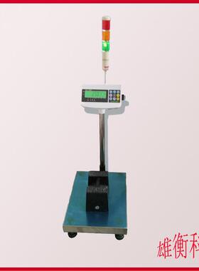 三色灯声光报警电子台秤TCS-150kg上下限称重重量报警电子称台秤