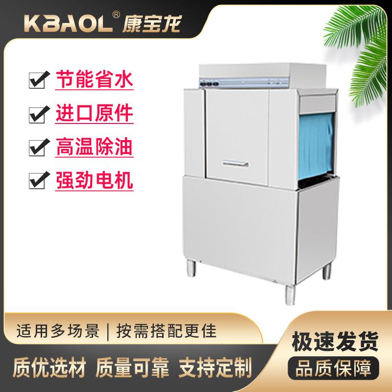 康宝龙通道式洗碗机全自动商用洗碗餐盘刷碗价优