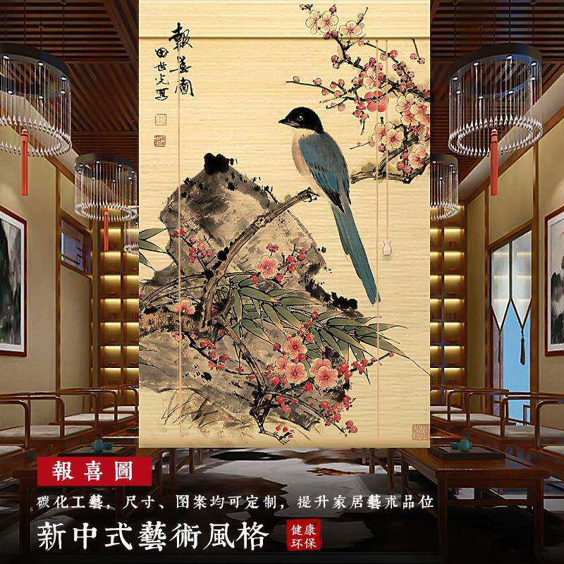 A10L竹帘新中式窗帘卷帘花鸟软隔断玄关屏风帘办公室家用复古茶室