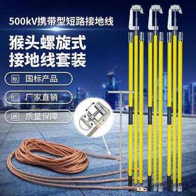 500kV猴头接地线6米螺旋鄂口式接地棒挂钩式接地线夹绞线输电网