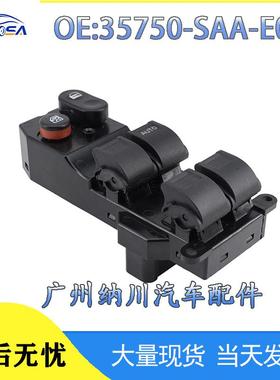 35750-SAA-E02适用于飞度思迪汽车配件玻璃升降器开关车窗升降器