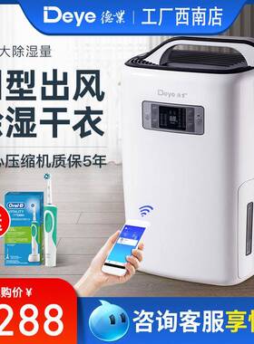 德业家用抽湿机卧室新风除湿机APP控制智能除湿机DYD-N20A3