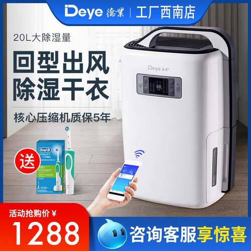 德业家用抽湿机卧室新风除湿机APP控制智能除湿机DYD-N20A3