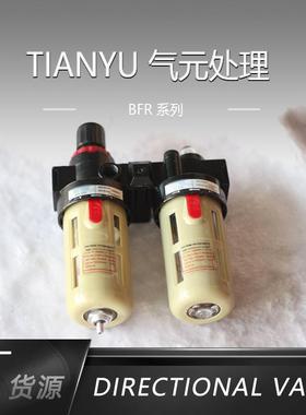 天榆气源处理元件BFR2000BFR3000BFR4000调压过滤器