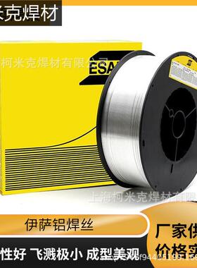进口瑞典伊萨ESAB4043/4047铝硅5183/5356铝镁1100纯铝气保焊丝