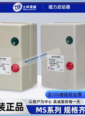 士林磁力启动开关MS-P11PBMS-P12PBMS-P16PBMS-P21PBMS-P25PB