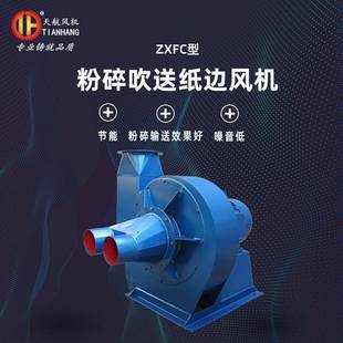 天航纸箱厂碎纸风机纸边风机ZXFC4.5A型粉碎吹送风机