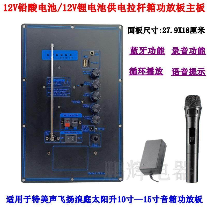 户外广场舞音箱功放板主板适用于特美声山水浪庭红日拉杆音响主板