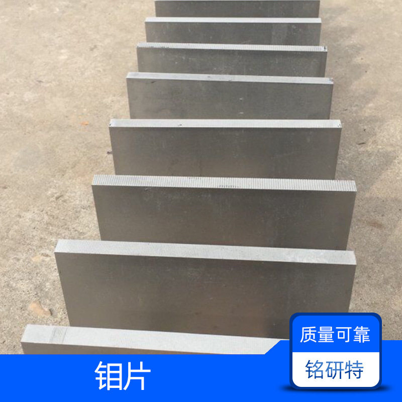 工厂供应碱洗钼板喷砂钼板光亮钼板磨光钼板纯度99.95%以上