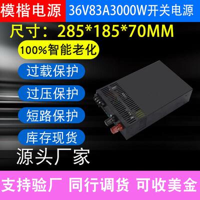 交流AC220V/110V转DC36V83A3000W广告设备工业工程亮化开关电源