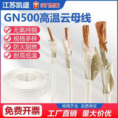 GN500云母高温线屏蔽耐火阻燃耐磨国标35-150平方电磁感应线
