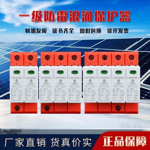 一级电源防雷器limp25KA避雷器10/350usI级试验浪涌保护器2P3P4P