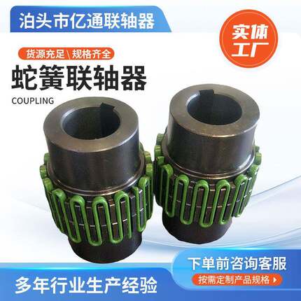 加工蛇簧联轴器JS/JSB蛇形簧联轴器铝壳蛇簧联轴器