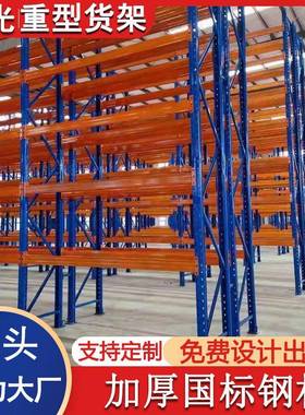 仓储横梁式货架2.5米5吨货架仓库货架重型立体高位4层3000kg载重