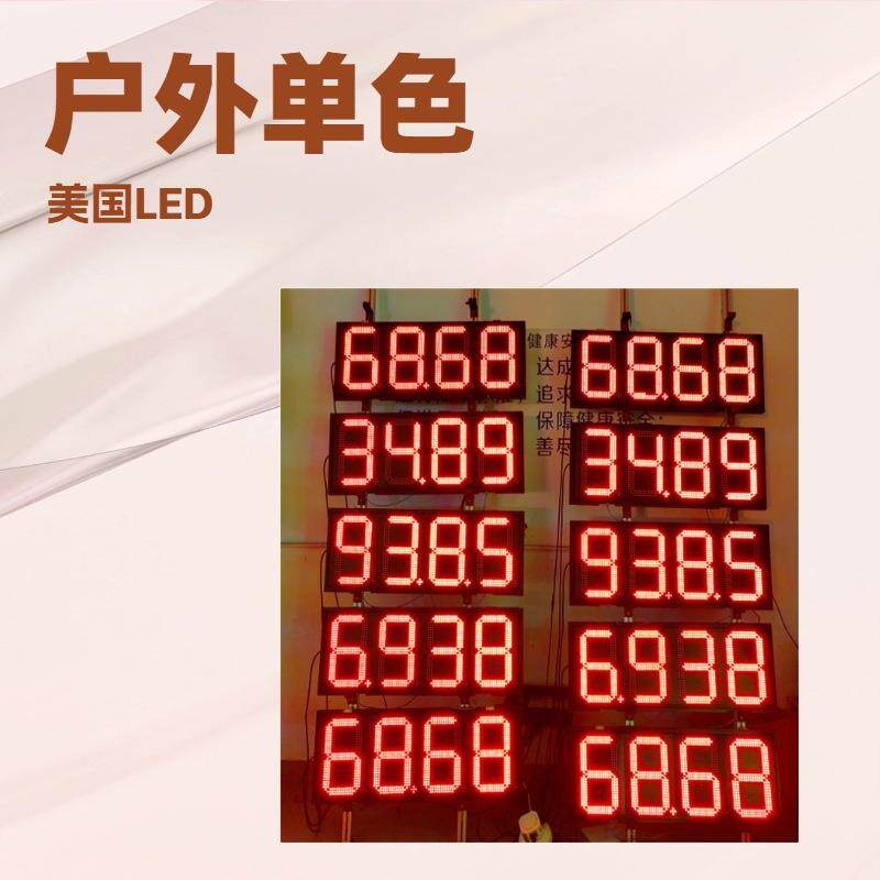 12寸8.888红色led油价屏英寸大屏幕牌电子显示屏户外广告屏