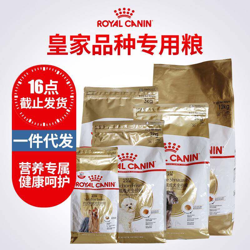 皇/家金毛拉布比熊雪迷你纳瑞柴犬约克夏成犬粮1.5KG3KG12KG