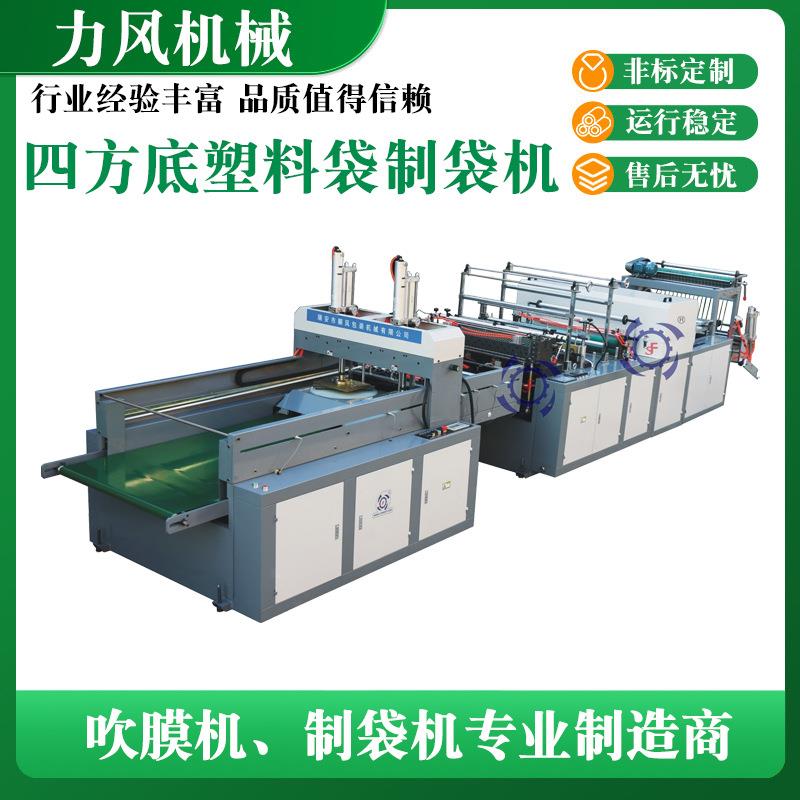 供应SF-F系列四方底塑料袋制袋机纸箱内衬透明方底袋生产设备