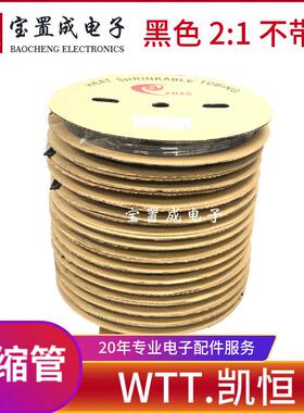 凯恒热缩管绝缘套管F0.8-F150mm阻燃热收缩管防水防腐黑色全系列