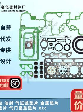 6630554663055适用V1702大修包07916-29705气缸盖垫17356-03310