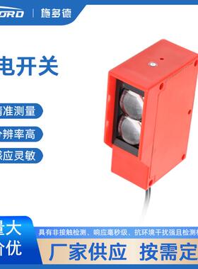 stord施多德光电开关红外线，漫反射，把馈反射，对射G139